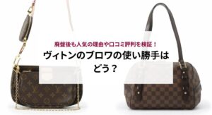 ルイヴィトンのダミエの人気アイテム14選!バッグ・財布・キーケース別に紹介