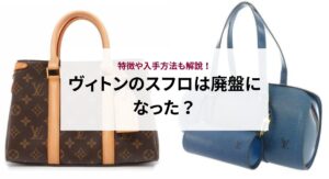 ヴィトンのポシェットクレの使い勝手はどう?特徴や口コミ評判を解説!