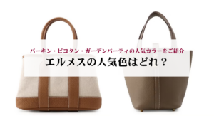 ピコタンのサイズを徹底比較!選び方のポイントや実際の口コミ評判をご紹介