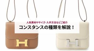 コンスタンスの定価はいくら?最新の価格改定や出来るだけお得に入手する方法も解説