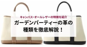 ガーデンパーティーの使い勝手を実際の口コミ評判から徹底解説!