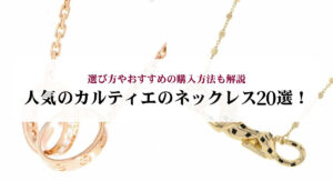 40代にふさわしい一生ものの一粒ダイヤネックレスをご紹介!資産価値についても解説