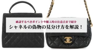 シャネルを安く買う方法はある?注意点やおすすめの購入方法も解説