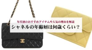 シャネルを安く買う方法はある?注意点やおすすめの購入方法も解説