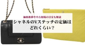 シャネルを安く買う方法はある?注意点やおすすめの購入方法も解説