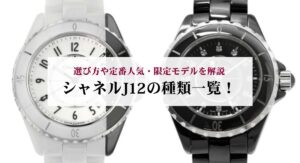 シャネルの婚約指輪で人気のコレクションは?選び方と購入する時の注意点を解説