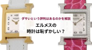 エルメスの結婚指輪を選んで後悔するのは本当？実際の評判を徹底調査！