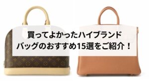 通勤に使える人気ブランドバッグ10選！選び方のコツや男女別のおすすめを紹介
