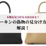 エルメスの財布が公式サイトにない理由とは？代わりの購入方法も徹底解説！