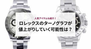ロレックスのデイトナは転売しても大丈夫？知っておくべき注意点を解説