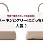 フリヴォルがダサいと言われる理由は？実際の口コミ評判から徹底解説