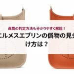 ボーイシャネルのバッグの定価をモデル別に解説！お得に購入する方法も紹介