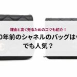 エルメスの刻印なしは本物か偽物か?刻印の種類と見分け方を徹底解説!