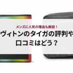 チューダーのブラックベイのクロノが買えないのはなぜ？理由や対策を徹底解説