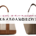 エルメスの暗黙のルールとは?入店マナーや購入時の注意点を解説!