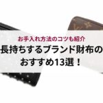 エルメスの暗黙のルールとは?入店マナーや購入時の注意点を解説!