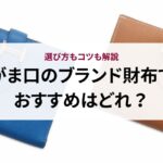 ボーイシャネルのバッグの定価をモデル別に解説！お得に購入する方法も紹介