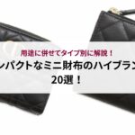 ルイヴィトンのエピのレディース長財布のおすすめ11選を解説!