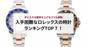 ロレックスのデイトジャストの定価はいくら？価格高騰が続く理由は？