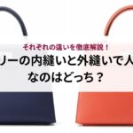 シャネルの婚約指輪で人気のコレクションは?選び方と購入する時の注意点を解説