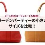 ヴァンクリのリングのサイズ感を徹底解説！人気コレクションや失敗しない選び方も紹介