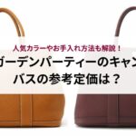 エルメスケリーの買い方は？定価や中古相場など徹底解説