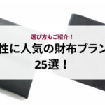 パリでのバーキンの定価はいくら?比較的安く手に入れる方法はある?
