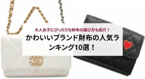 エルメスケリーの財布は使いにくい？口コミや評判を解説