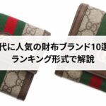 シャネルのココマークのネックレスの定価をデザイン別に解説