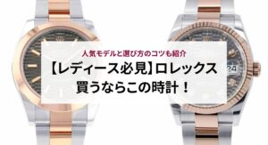 ブランド時計の並行輸入品の仕組みとは？正規品より安い理由やおすすめの購入方法を解説