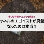 シャネルの婚約指輪で人気のコレクションは?選び方と購入する時の注意点を解説
