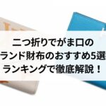 シャネルを安く買う方法はある?注意点やおすすめの購入方法も解説
