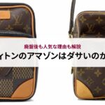 ショーメのビーマイラブは後悔するのは本当？実際の口コミ評判から徹底検証