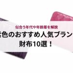 セイコーのアストロンの人気ランキングTOP10!人気の理由や失敗しない選び方を徹底解説