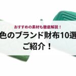 ティファニーのティアドロップはダサい?実際の口コミ評判やダサく見える人の共通点も解説!