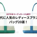 シャネルのミラーはどこで買える?取扱店や口コミ評判を徹底解説!