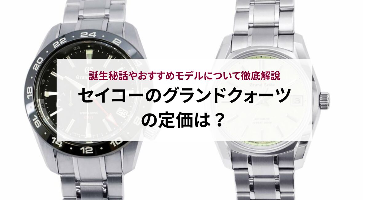SEIKO セイコー GRAND QUARTZ グランドクオーツ バックル純正 