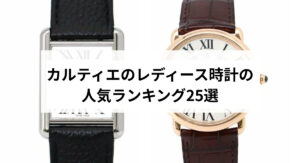 【2025年最新版】ブランド時計ランキングTOP20！人気モデルの魅力と選び方を徹底解説