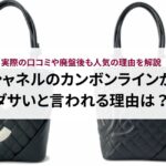 ヴィトンの型番の調べ方は?商品名の意味やラインの種類を解説!