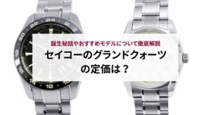 セイコーのロードマチックの魅力を徹底解説！歴史や当時の販売価格も紹介