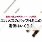 チューダーのクロノタイムの定価や中古相場を解説!できるだけ安く買う方法もご紹介