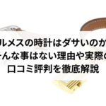 ティファニーのハードウェアは買えない？理由や購入方法を徹底解説！