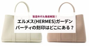 2026年】ガーデンパーティー36の定価はいくら？素材別の価格や収納力を 