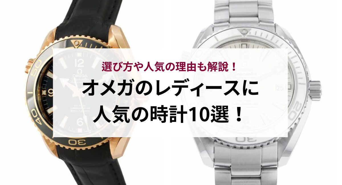 希少品】OMEGA ✨ オメガ コンステレーション ふさわしい ミニ