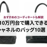 入手困難なエルメスのランキングTOP13を紹介！理由や手に入れるコツも解説