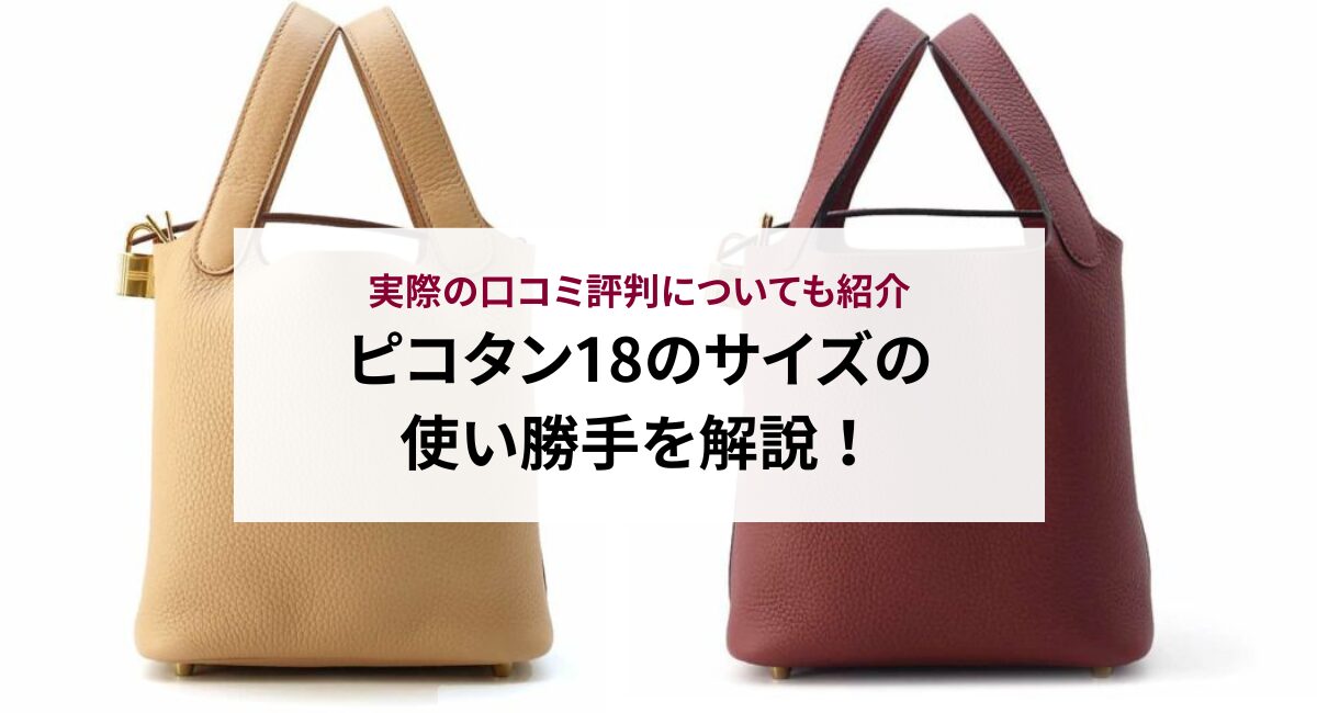 ピコタンPM♡フタ付きバッグインバッグ 茶色 横暴 