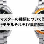 【2026年版】シャネルのプルミエールのゴールドの定価を人気モデル別に解説