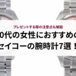 セイコーのプロスペックスがダサいと言われる理由は？おすすめの選び方も紹介