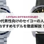 シャネルのマトラッセが買えないのはなぜ？人気の理由を徹底解説！