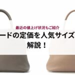 シャネルのミニ財布は使いやすい?評判や口コミを徹底解説!